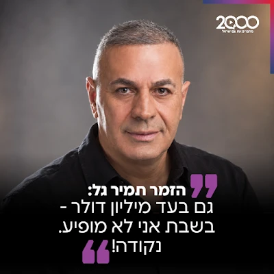 הזמר תמיר גל
