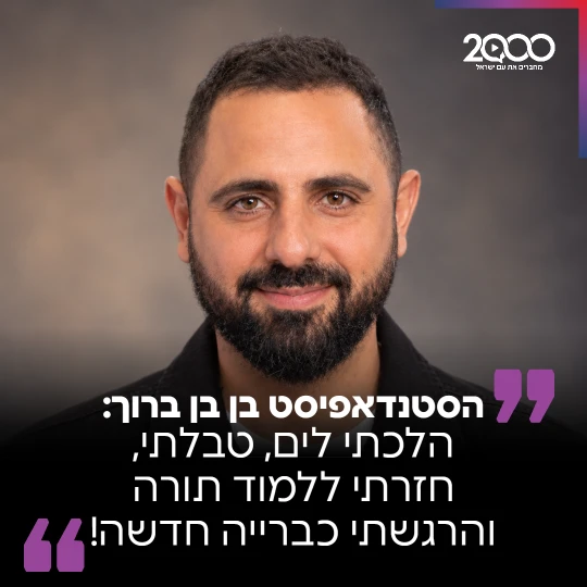 הסטנדאפיסט בן בן ברוך