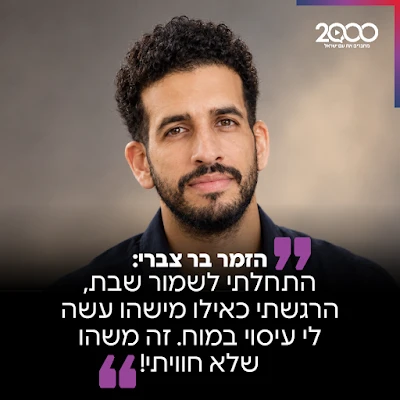 הזמר בר צברי