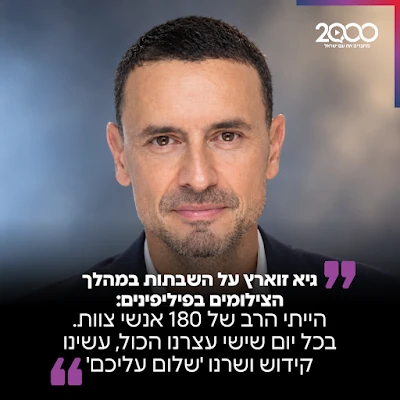גיא זוארץ