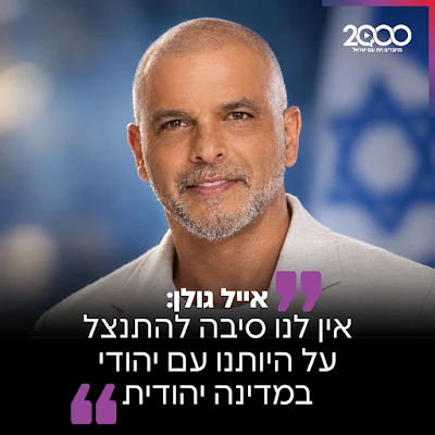 אייל גולן