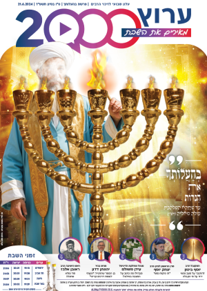 ‏‏עלון 2 פרשת בעלותך