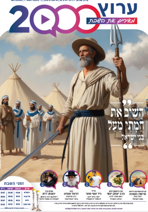 עלון 7 פרשת פינחס