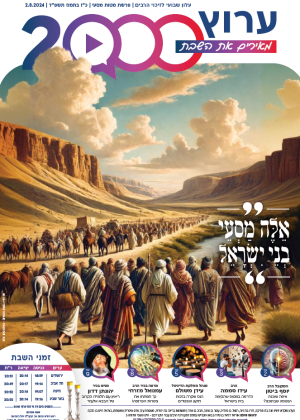 עלון 8 מטות מסעי