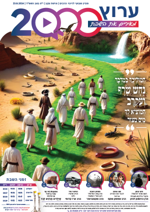 עלון 11 עקב