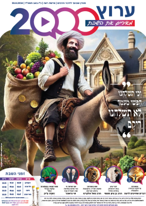 עלון 12 ראה