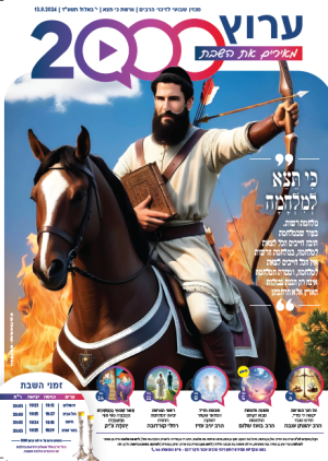 עלון 14 כי תצא