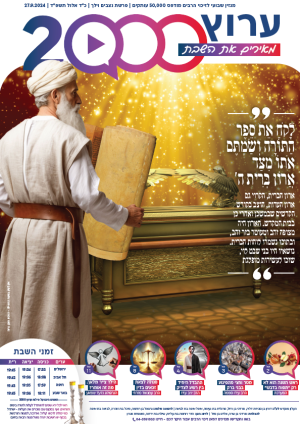 עלון 16 ניצבים וילך