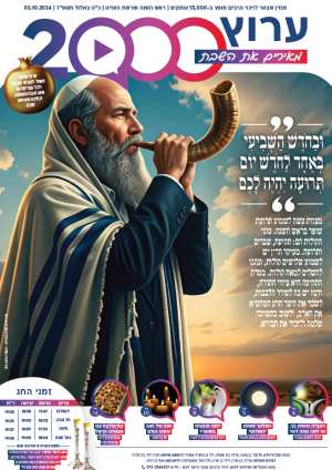 ‏‏‏‏עלון 17 האזינו