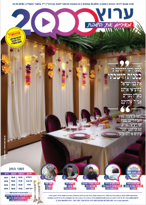 ‏‏עלון 18 סוכות