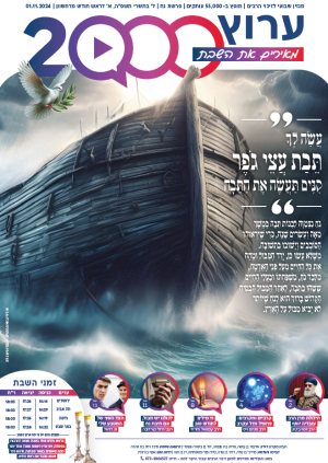 עלון 20 נח