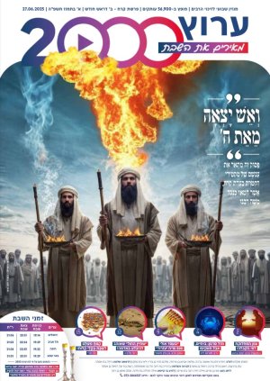 עלון 54 קרח