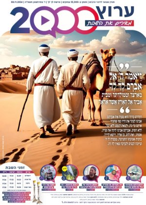 עלון 21 לך לך