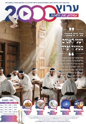 עלון 24 תולדות