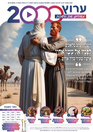 עלון 26 וישלח