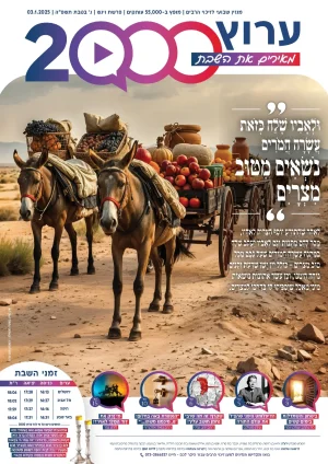 עלון 29 ויגש