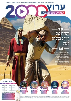 עלון 31 שמות