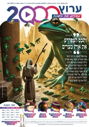 עלון 32 וארא