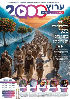 עלון 34 בשלח