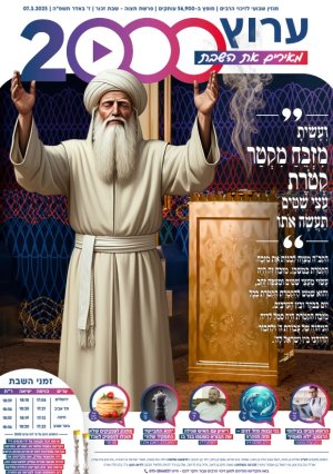 עלון 38 תצוה