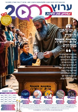 עלון 39 כי תשא