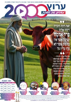 עלון 40 ויקהל