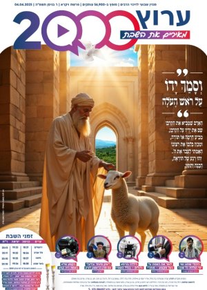 עלון 42 ויקרא