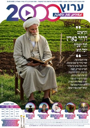 עלון 49 בהר בחוקותי