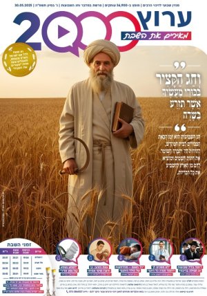 עלון 50 במדבר
