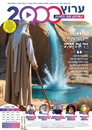 עלון 55 חוקת