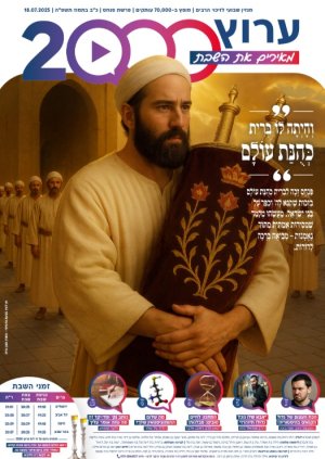 עלון 57 פנחס