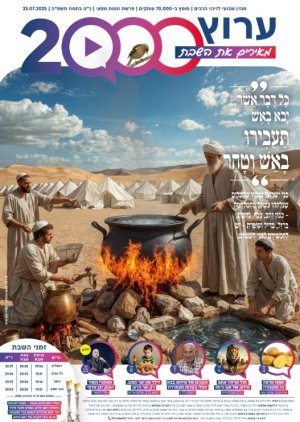 עלון 58 מטות מסעי