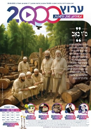 עלון 60 ואתחנן