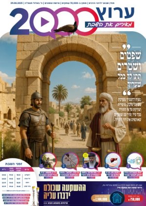 עלון 63 שופטים