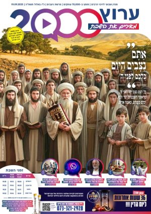 עלון 66 ניצבים