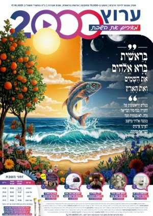 עלון 69 בראשית
