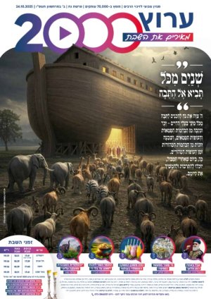 עלון 70 נח