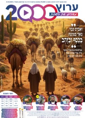עלון 71 לך לך