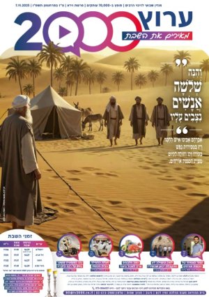 עלון 72 וירא