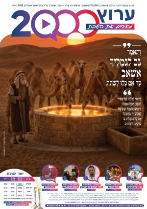 עלון 73 חיי שרה