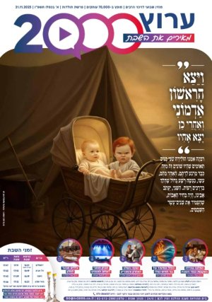 עלון 74 תולדות