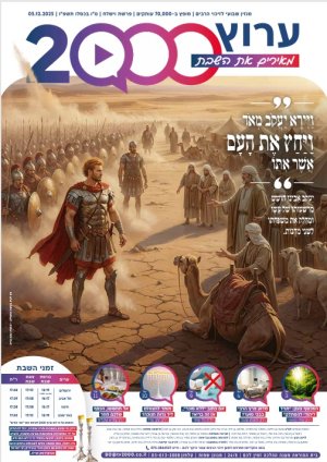 עלון 76 וישלח