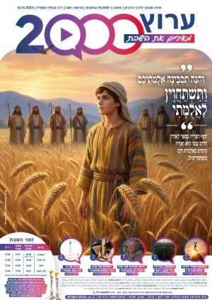 עלון 77 וישב
