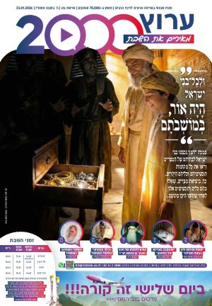 "מאירים את השבת" פרשת בא