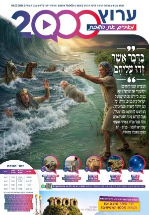 "מאירים את השבת" פרשת יתרו