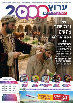 "מאירים את השבת" פרשת משפטים