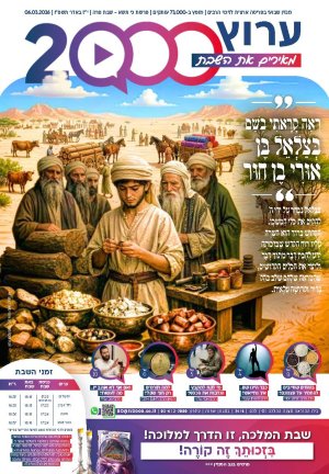 "מאירים את השבת" פרשת כי תשא