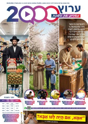 "מאירים את השבת" פרשת ויקרא