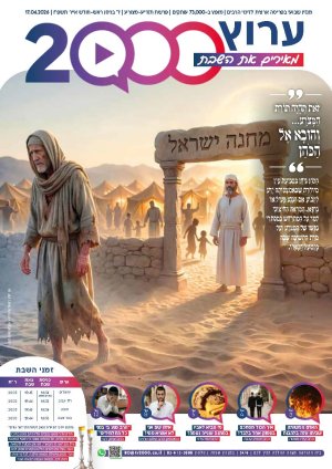 "מאירים את השבת" פרשת תזריע מצורע
