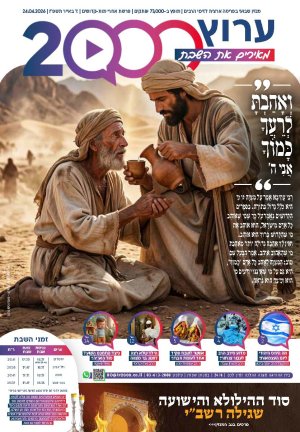 "מאירים את השבת" פרשת אחרי מות־קדושים